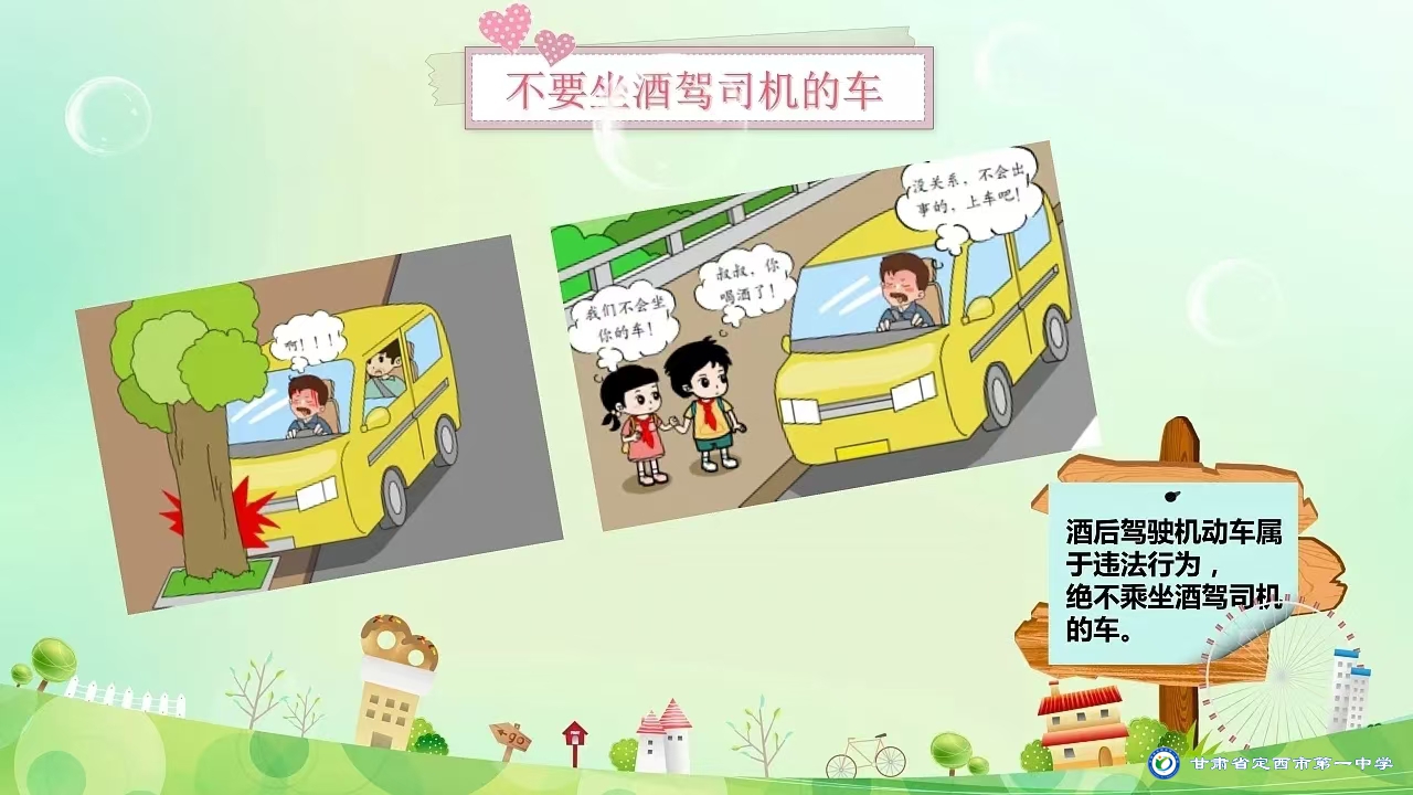 喜迎國(guó)慶，安全先行|國(guó)慶假期定西市第一中學(xué)致家長(zhǎng)的一封信