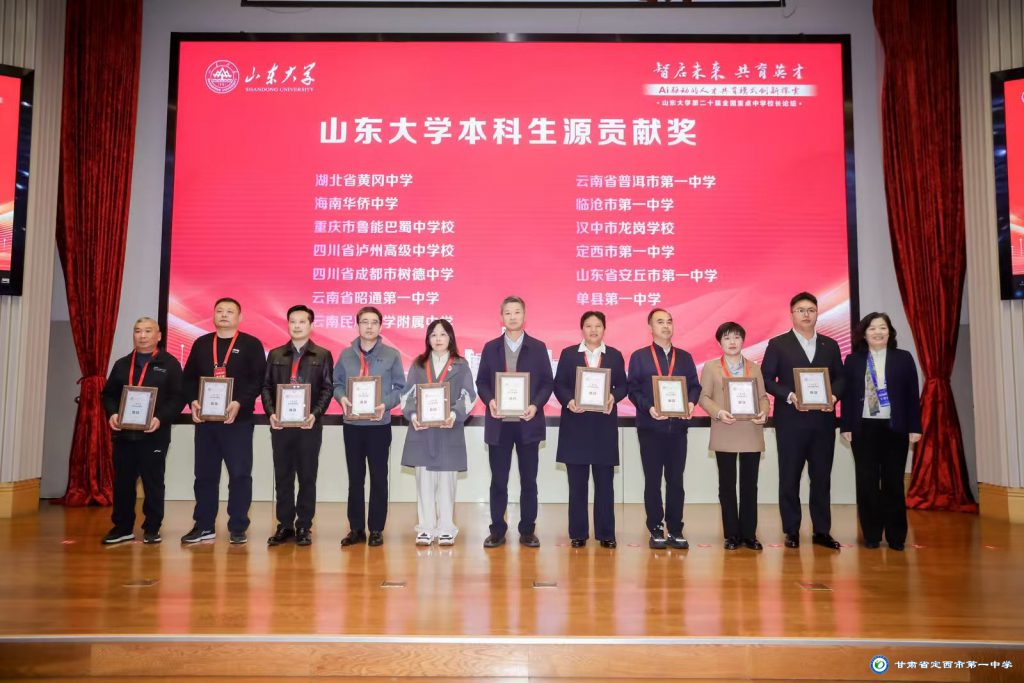喜訊：定西市第一中學(xué)榮獲山東大學(xué)“2025年本科生源貢獻(xiàn)獎(jiǎng)”
