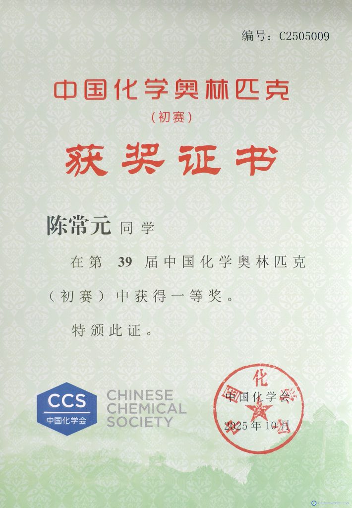 喜報(bào)——我校學(xué)子在第39屆中國(guó)化學(xué)奧林匹克競(jìng)賽甘肅聯(lián)賽中榮獲佳績(jī)